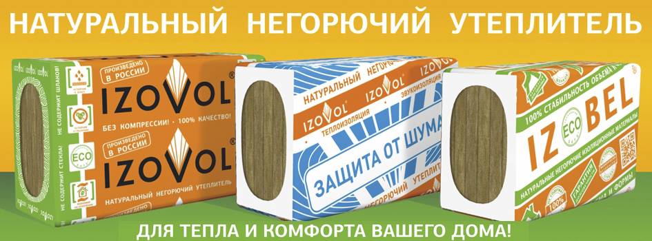 Утеплитель изовол: описание, отзывы, технические характеристики