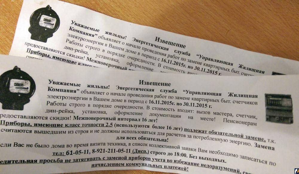 Как можно поменять счётчик электроэнергии в квартире