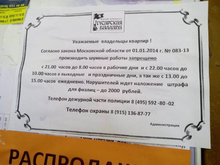 Строительные работы в выходные дни
