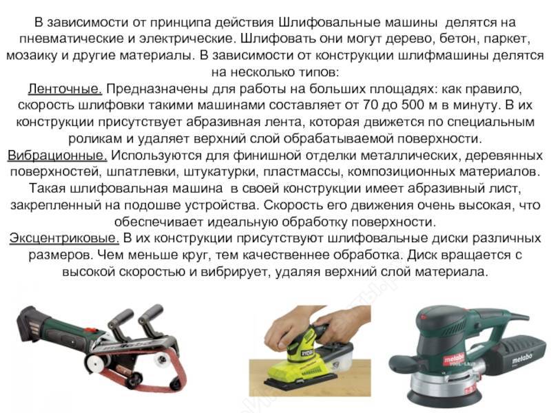 Лучшие эксцентриковые шлифмашины