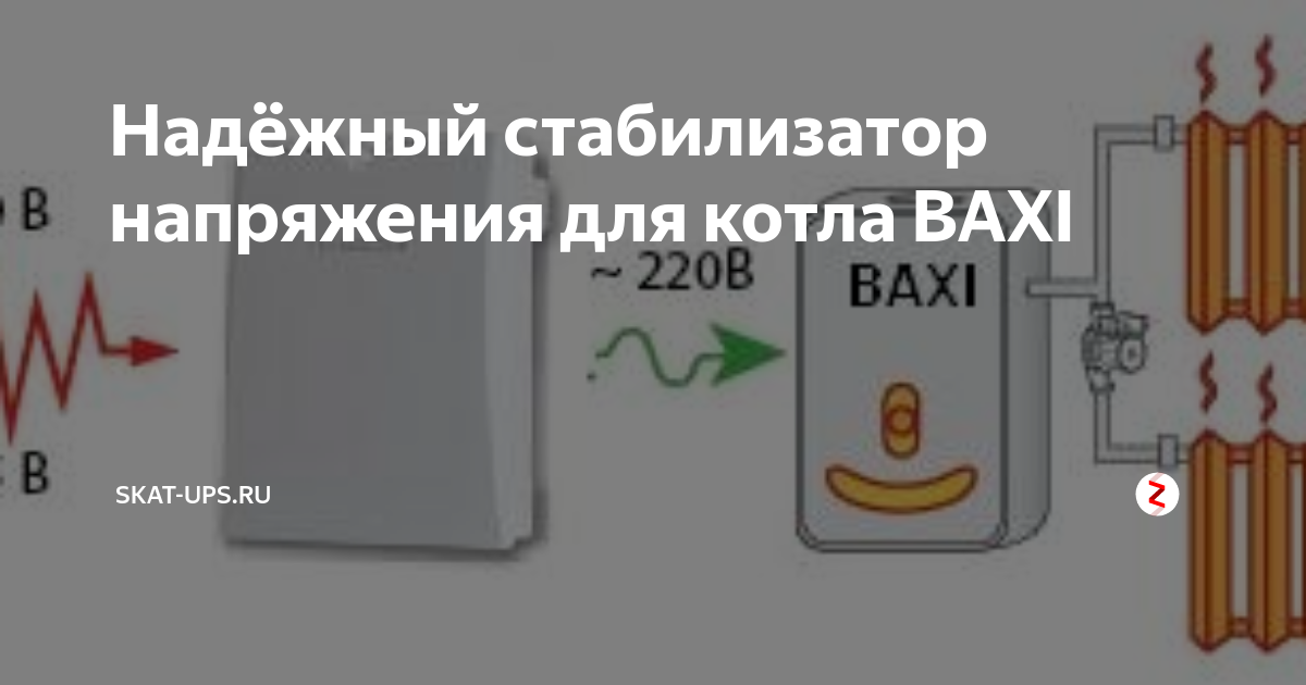 Стабилизатор напряжения для газового котла: типы, правила монтажа и критерии подбора | гид по отоплению