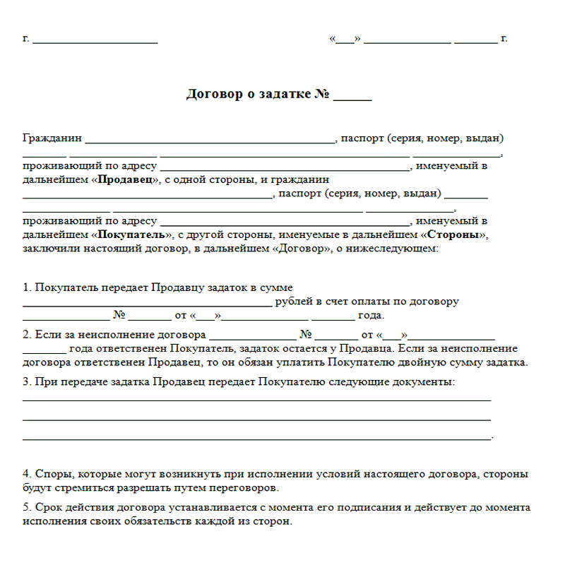 Договор о задатке при купле-продаже земельного участка - образец 2022 года. договор-образец.ру