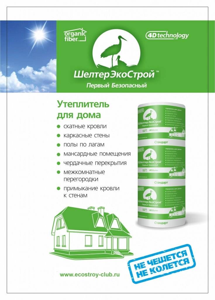 Шелтер Утеплитель Купить В Спб