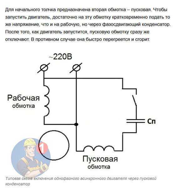 Подключение однофазного двигателя