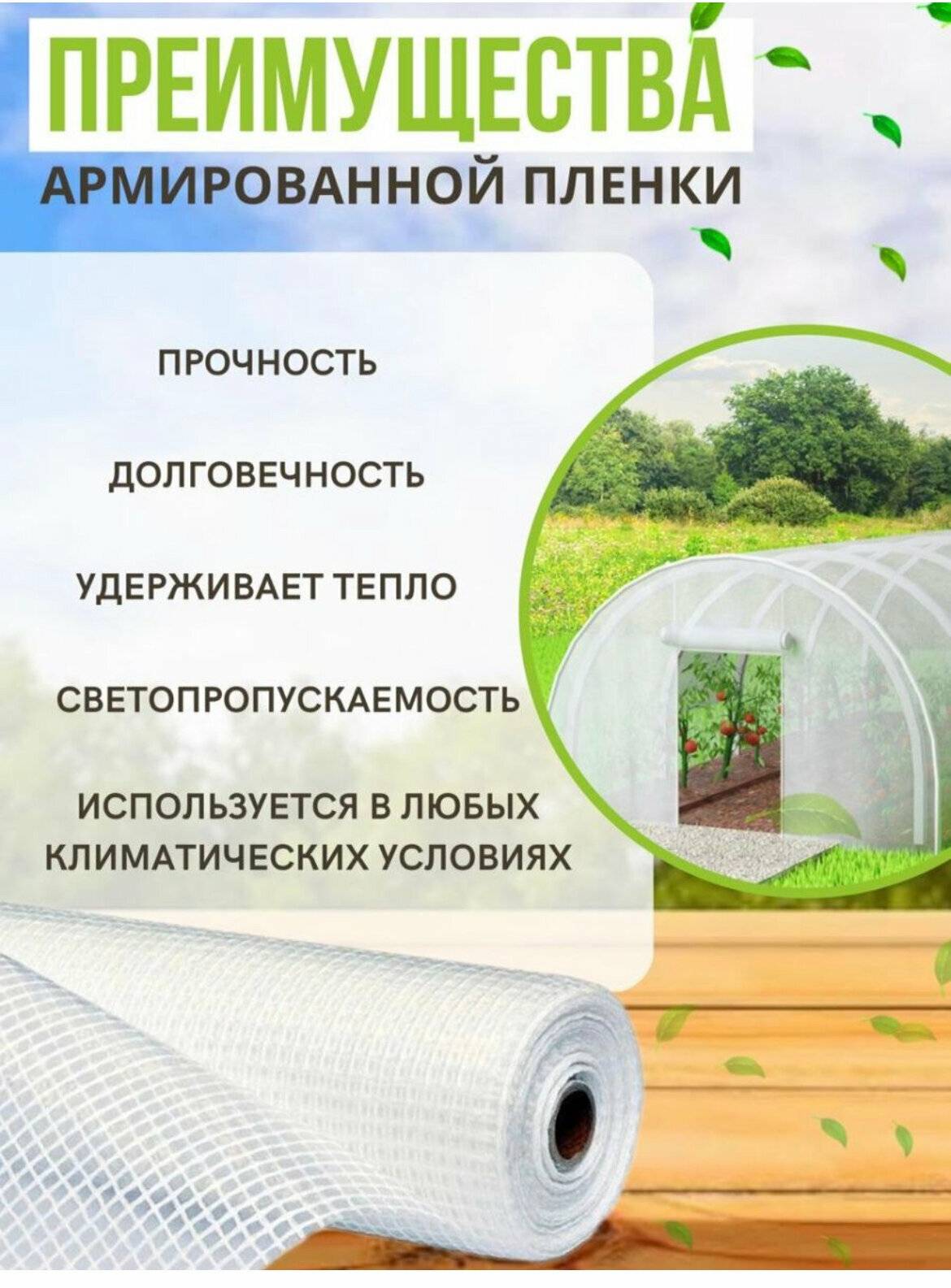 Армированная пленка для теплиц – надежная защита крытых огородов - домсадовника