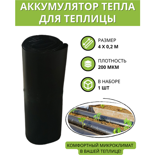 Тепличный аккумулятор тепла