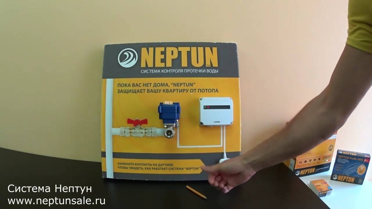 Система против потопов нептун: особенности, достоинства, недостатки