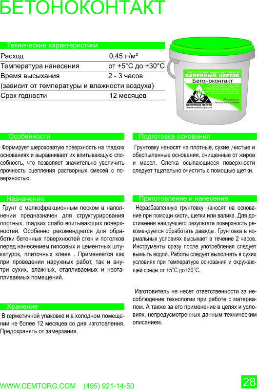 Технические характеристики грунт бетон контакт. особенности | идеи дизайна интерьера