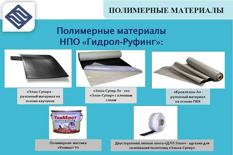 » виды гидроизоляции и их применение