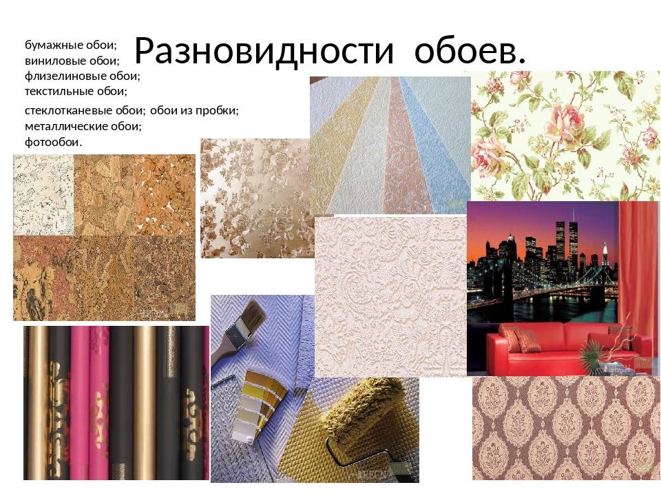 Какие обои лучше выбрать: как подобрать обои для всей квартиры, рекомендации