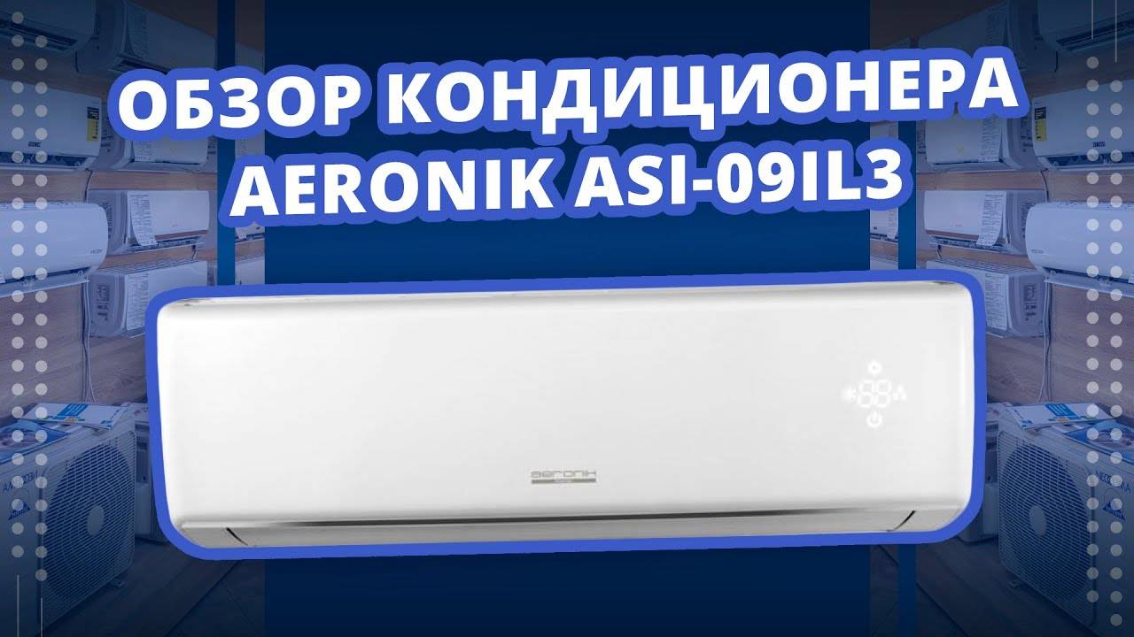 Что говорят о кондиционерах aeronik, обзор отзывов покупателей | обзоры бытовой техники на gooosha.ru