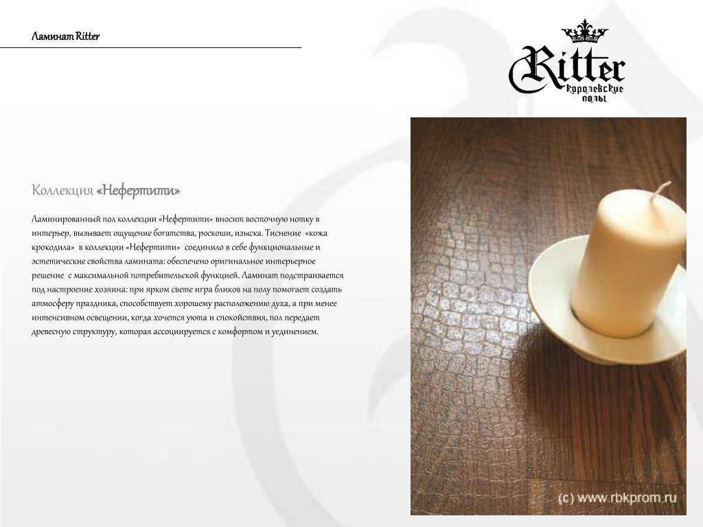 Честные отзывы о ламинат ritter