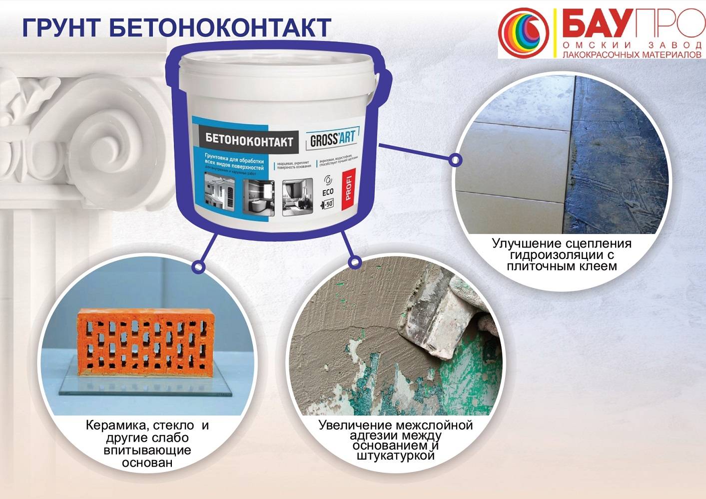Применение бетоноконтакта: состав, особенности, советы