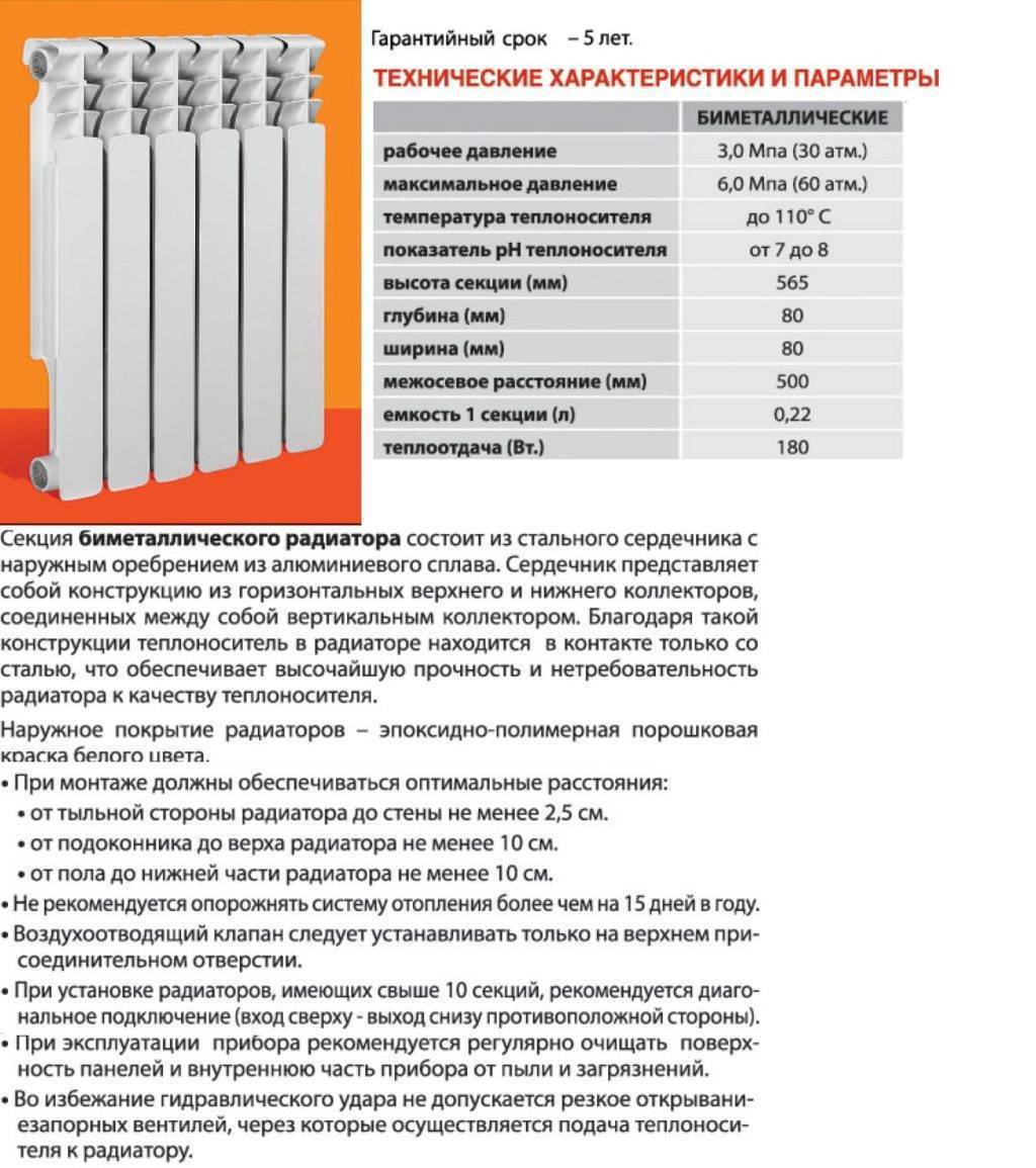 Отопление своими руками: все о самостоятельном расчете, выборе и монтаже биметаллические радиаторы отопления: технические характеристики, размеры, видео-инструкция по монтажу своими руками, фото