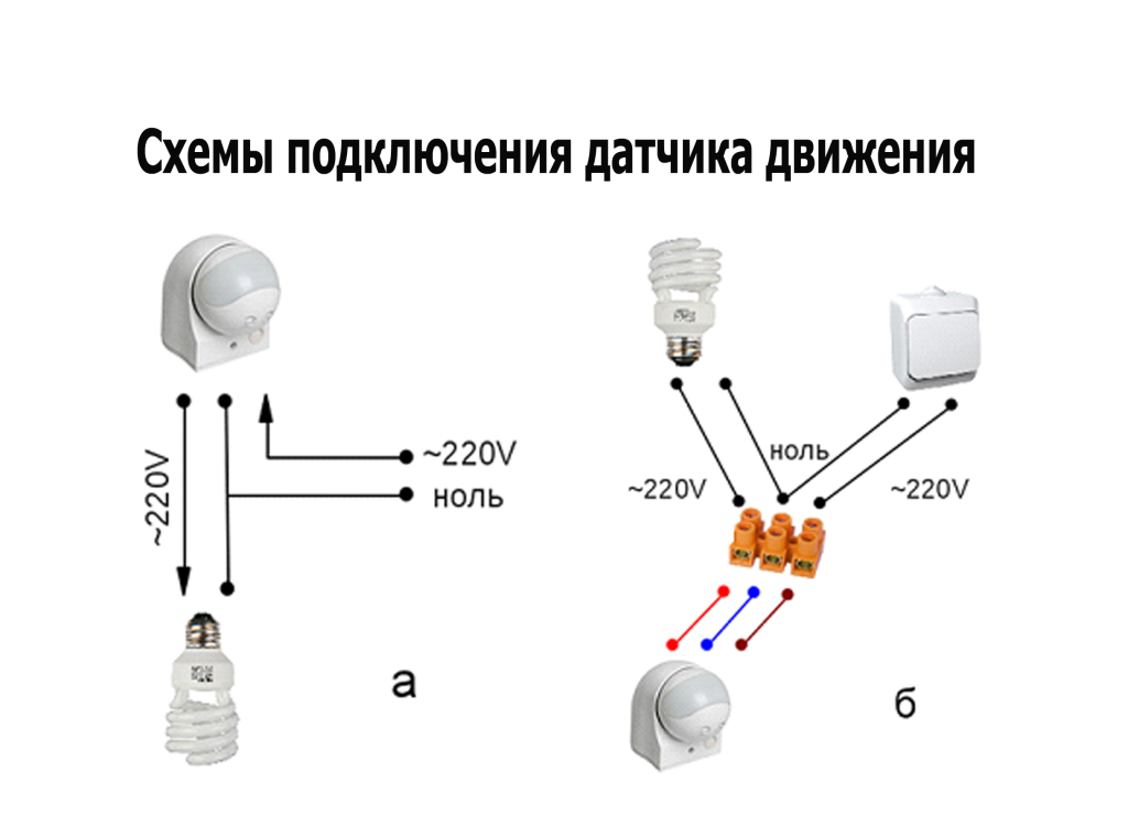 Датчик движения duwi схема подключения