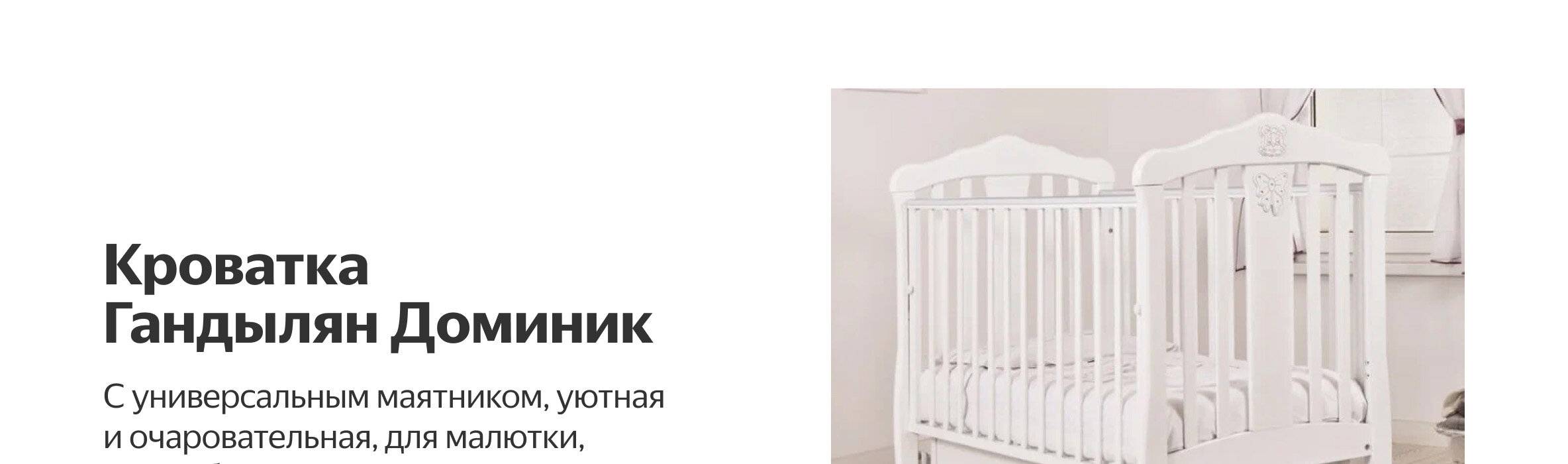 Напишите отзывы о качестве и прочих особенностях кроваток ганделян. может кто еще каких производителей порекомендует. - я happy mama