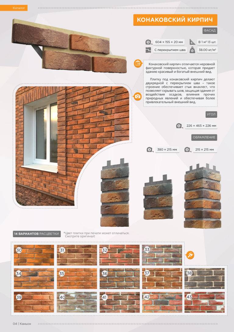 Фасадная плитка каньон: особенности монтажа | mastera-fasada.ru | все про отделку фасада дома