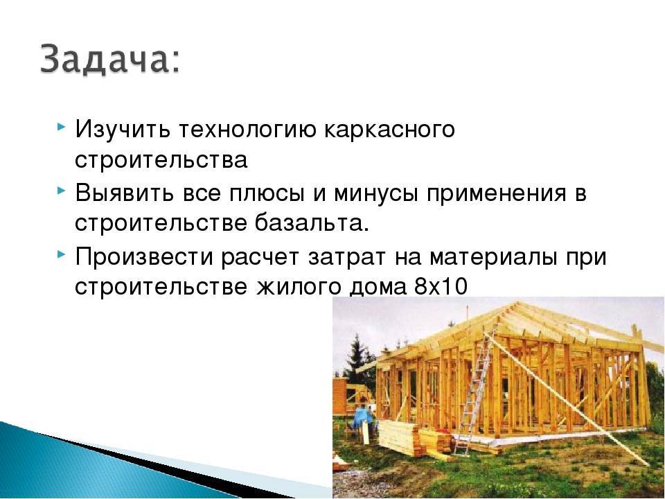 Каркасные дома: плюсы и минусы, отзывы владельцев и мнения экспертов о технологии