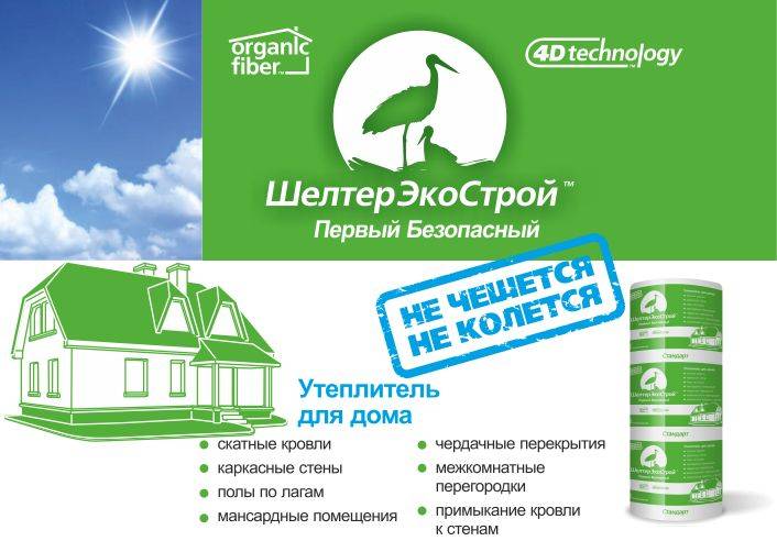 Утеплитель для одежды шелтер: эксплуатационные свойства, плюсы и минусы