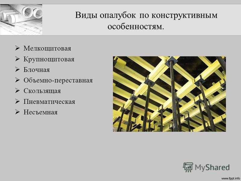 Опалубка для монолитного строительства