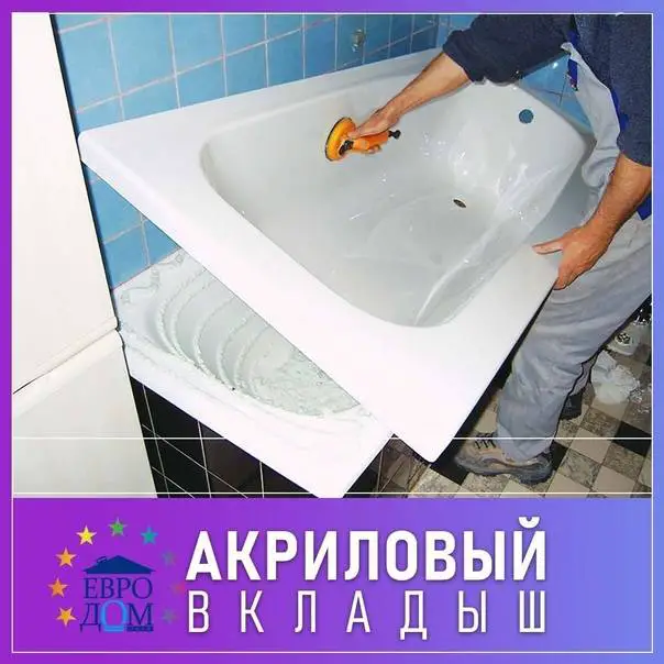 Реставрация ванны вкладышем - замена и установка своими руками