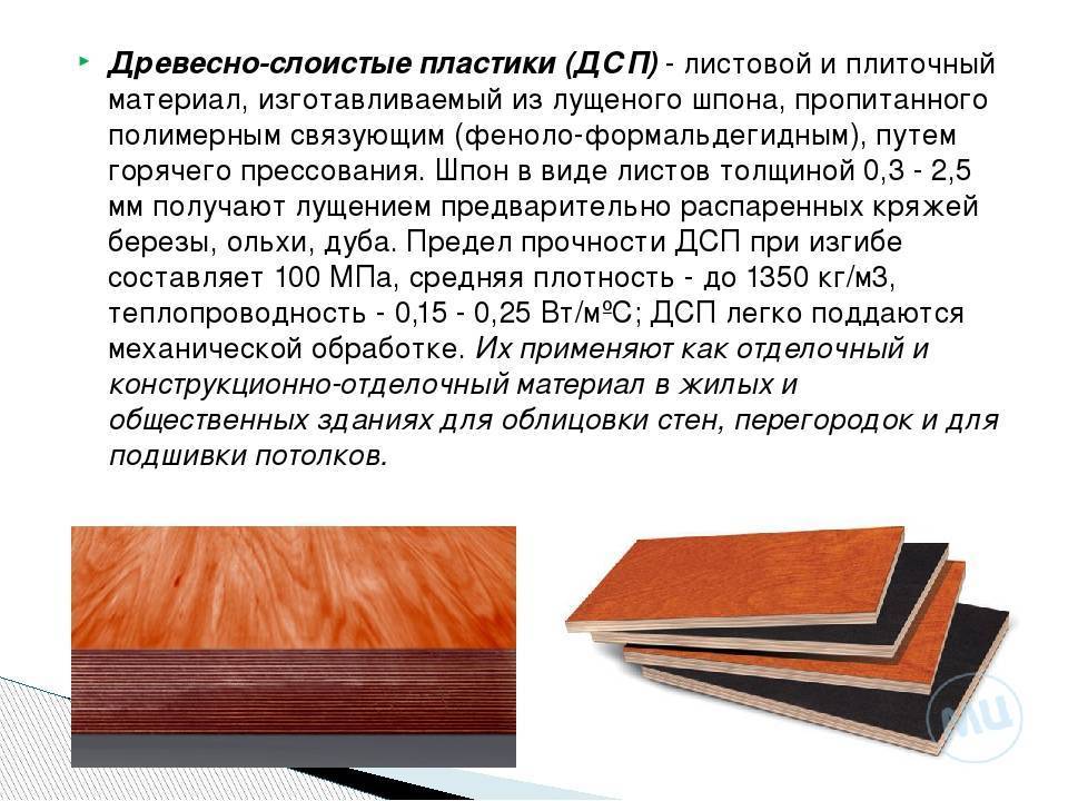 Плита (дсп): состав, маркировка, советы по выбору