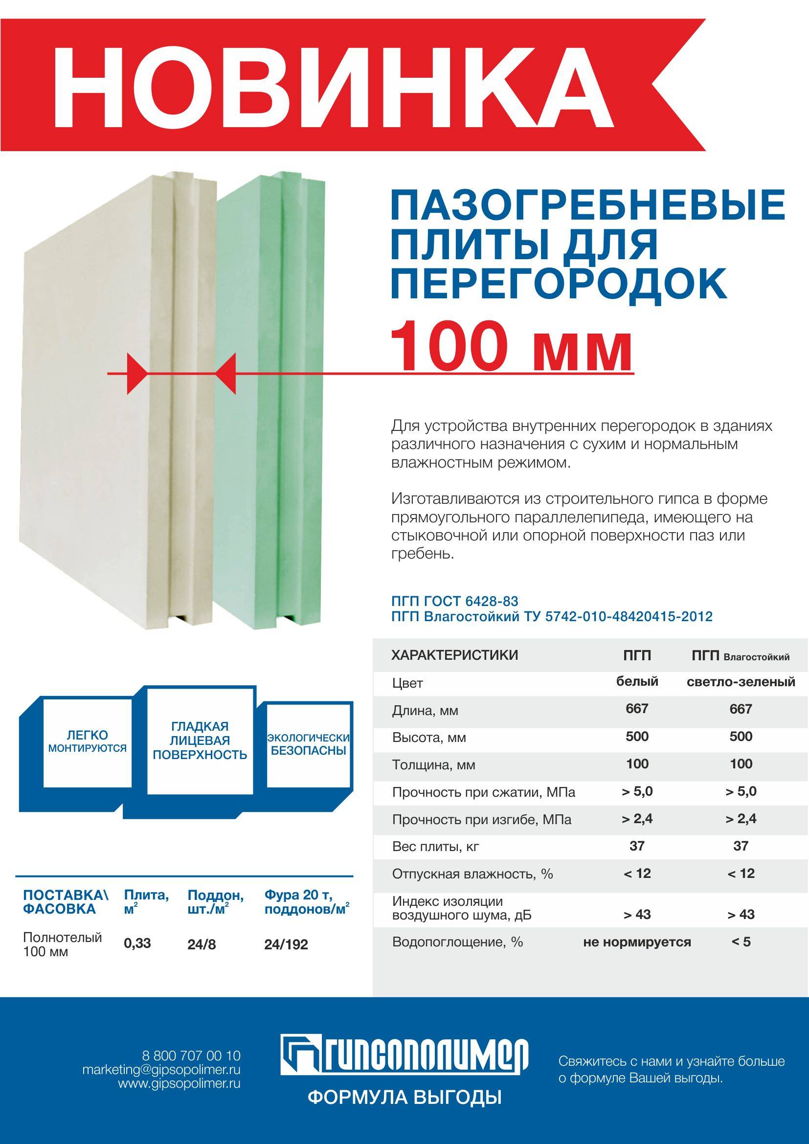 Пазогребневые блоки: размеры, свойства и характеристики