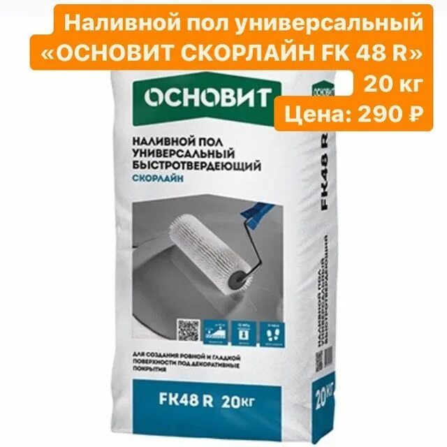 Наливной пол «основит»