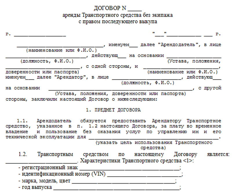 Договор сублизинга с правом выкупа образец