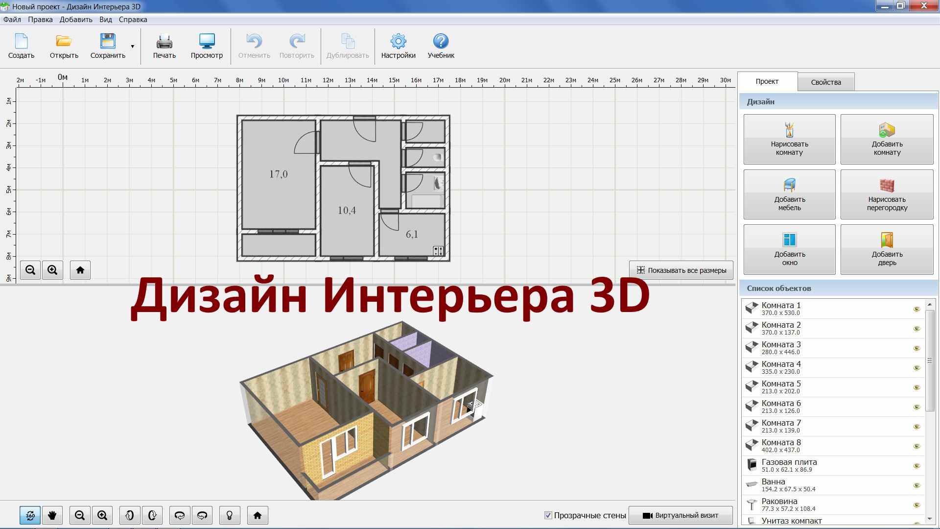 Загрузить план дома для дизайна