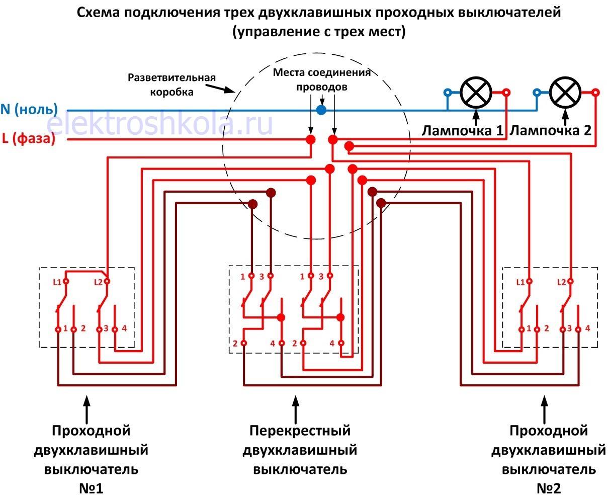 Схема подключения трех двухклавишных проходных выключателей