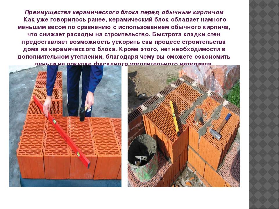 Преимущества использования керамического кирпича в строительстве