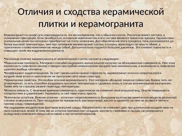 Чем керамогранит отличается от керамической плитки
