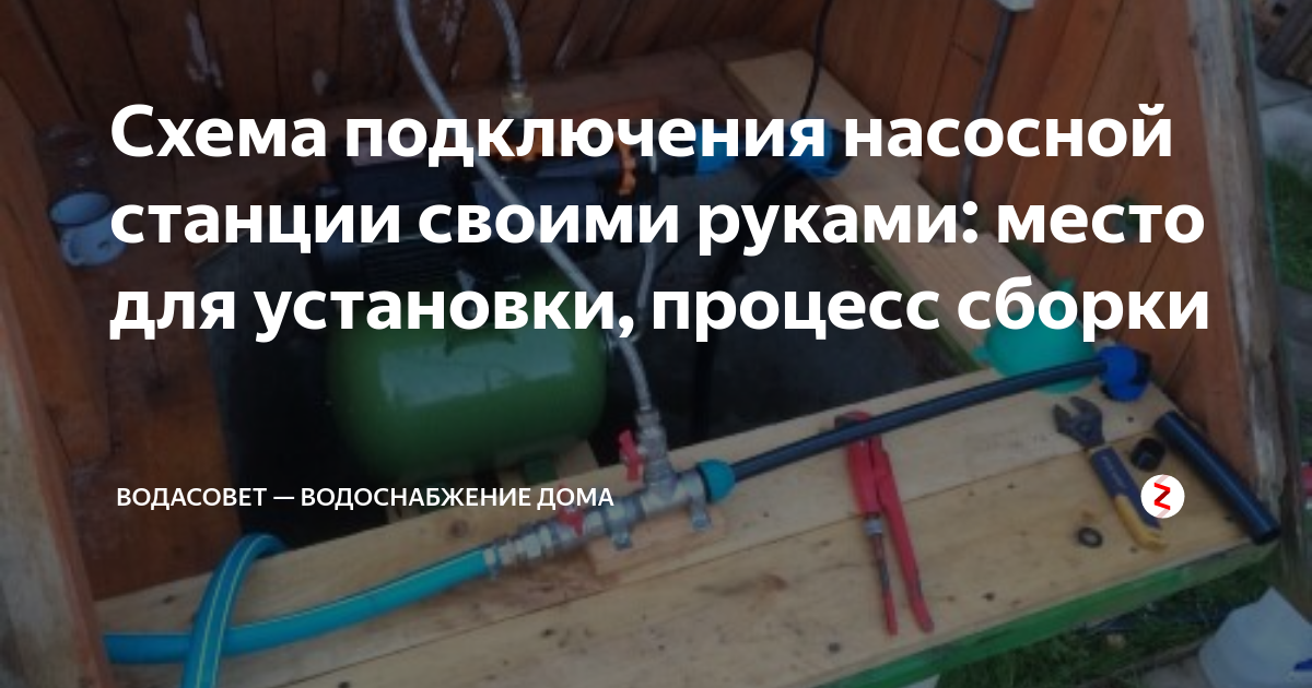 Схема подключения насосной станции к скважине своими руками: как правильно подключить, установка, монтаж, как установить в частном доме, обвязка, схема установки, сборка
