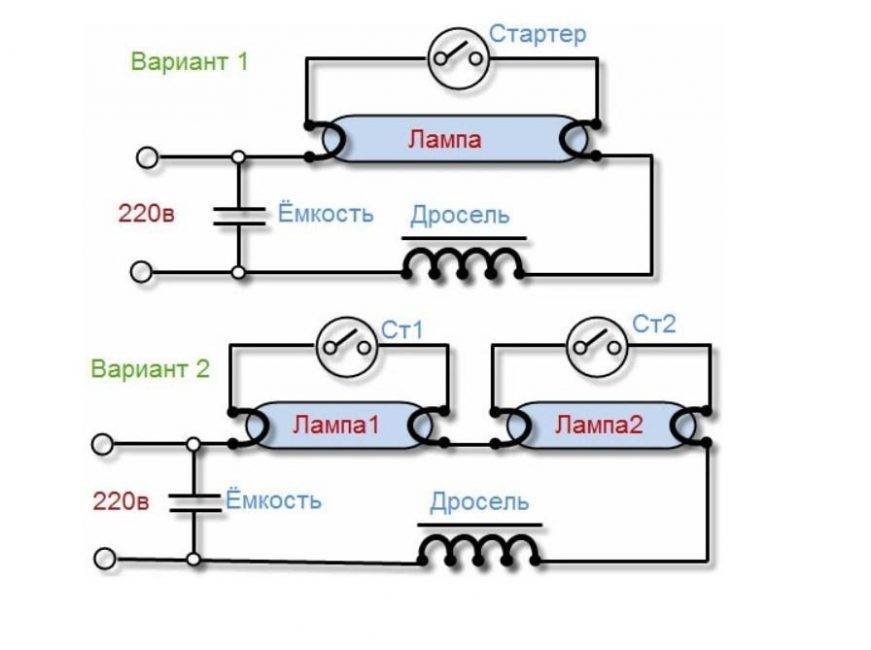 Схема подключения люминесцентных ламп | екатеринбург
