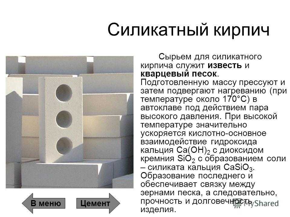 Основные плюсы и минусы силикатного кирпича