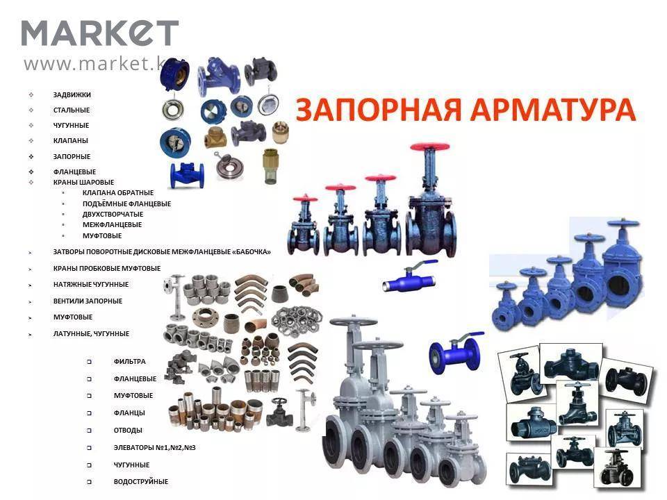 Виды запорной арматуры: краны, клапаны, заслонки и задвижки. их характеристики