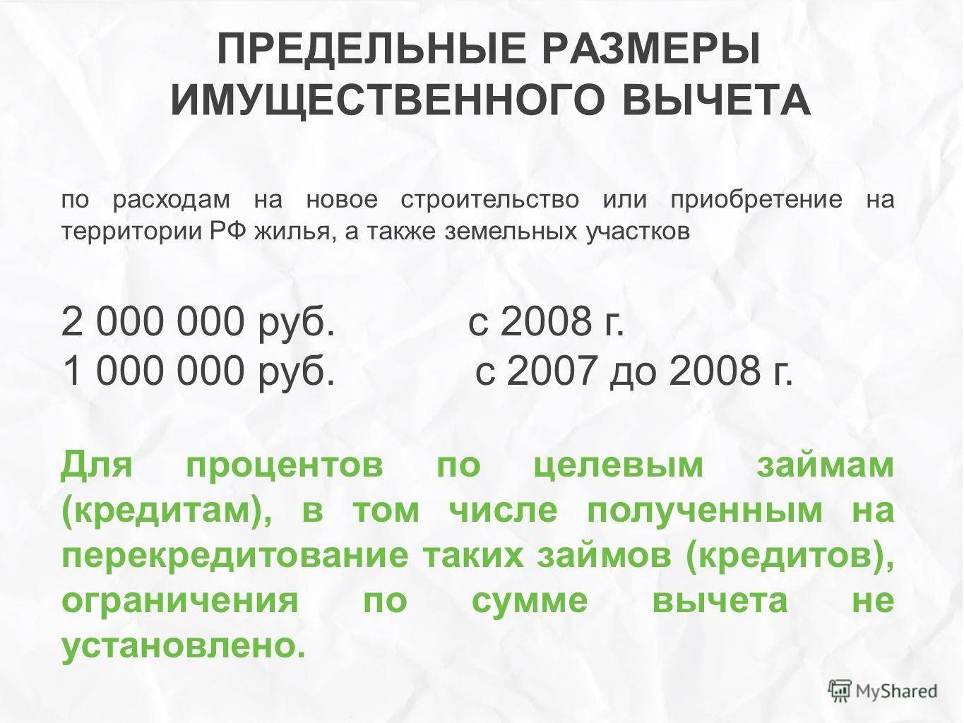 Какие документы нужны для возврата 13 процентов с покупки квартиры и когда можно подавать их в налоговую для получения налогового вычета, а также список документов на возврат подоходного налога через работодателя