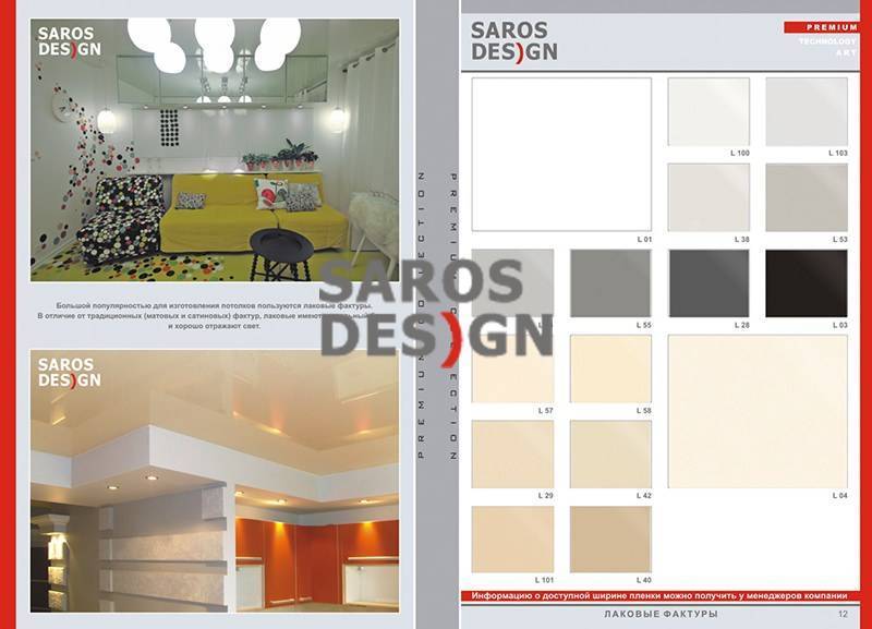 Натяжные потолки сарос дизайн — фото и виды поверхности saros design