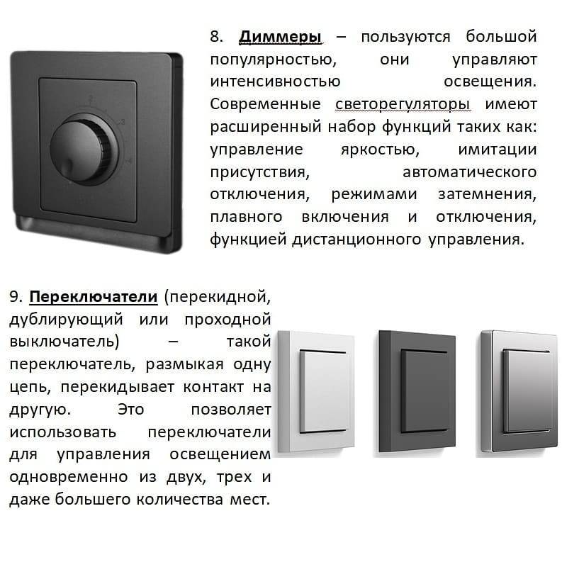 Типы выключателей. Типы выключателей света. Включатель или выключатель.