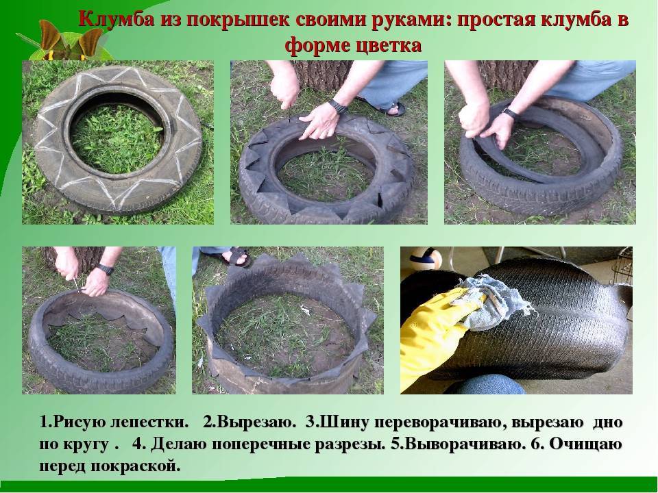 Как сделать клумбы из покрышек своими руками: фото и инструкция