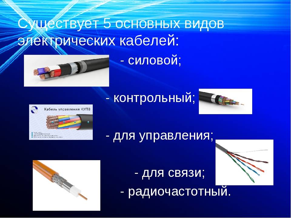 Какой тип кабельной электропроводки изображен на рисунке