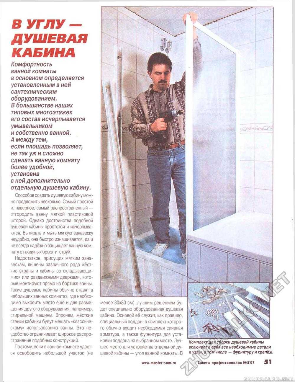 Как выбрать душевую кабину для ванной комнаты