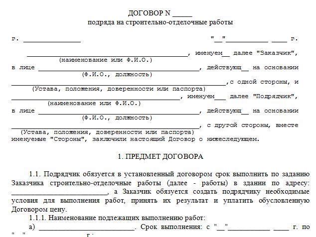 Заключение договора подряда: условия, нюансы, советы - арбитражный юрист - александр матвеев