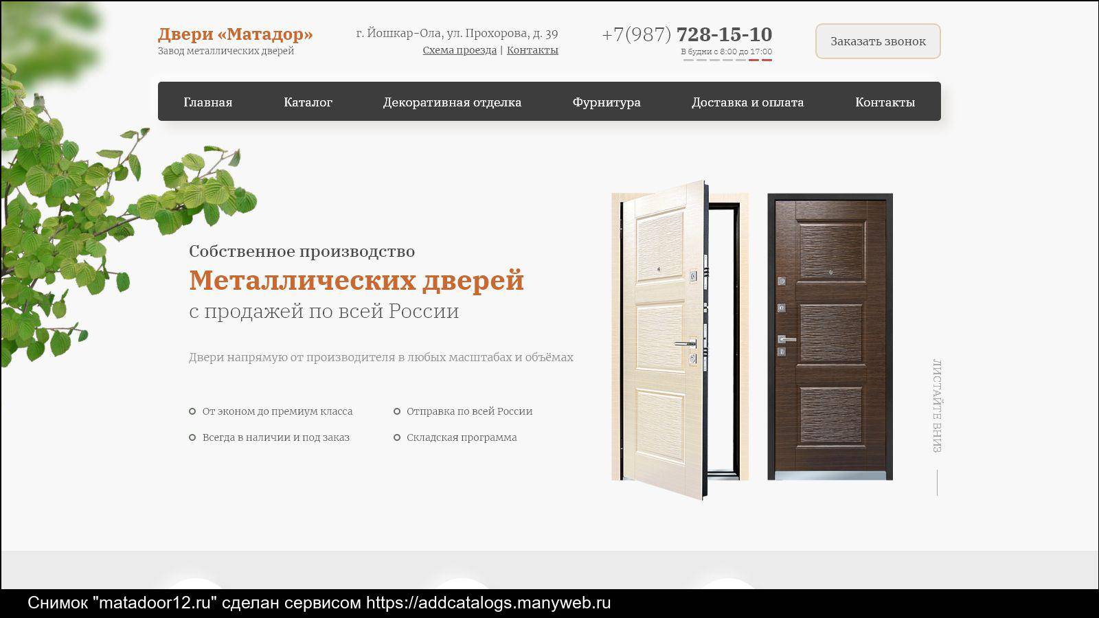 Межкомнатные двери «матадор» отзывы