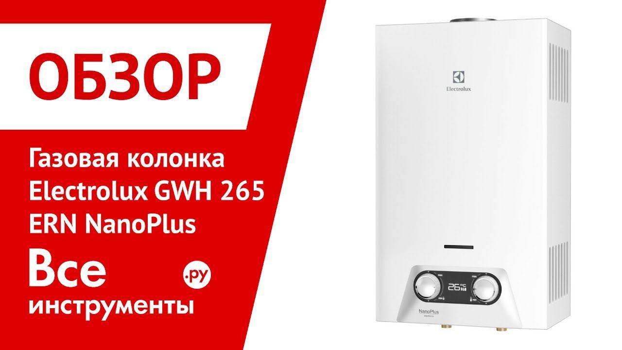 Газовые колонки Электролюкс (Electrolux)
