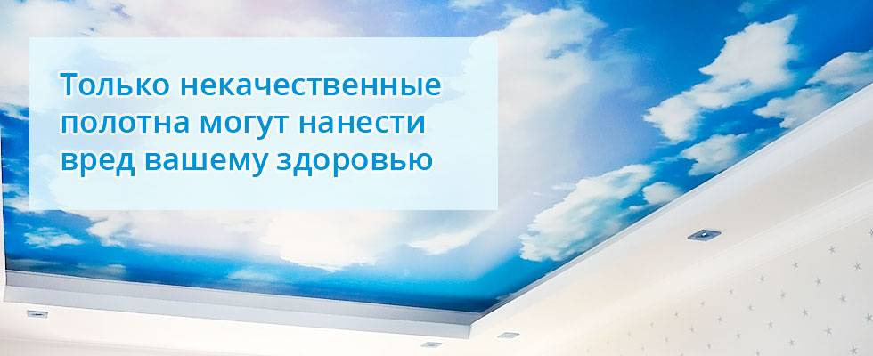 Чем вредны натяжные потолки, отзывы. почему натяжные потолки пахнут?