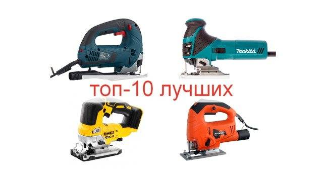 Электролобзик: как выбрать для дома, лучшие фирмы, рейтинг