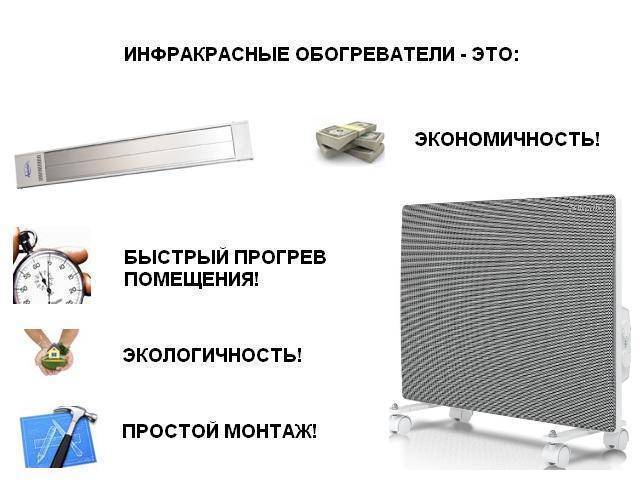 Какой обогреватель лучше — кварцевый или инфракрасный?