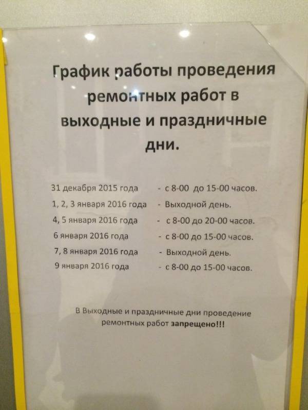 Когда можно шуметь в квартире в субботу или воскресенье, по праздникам